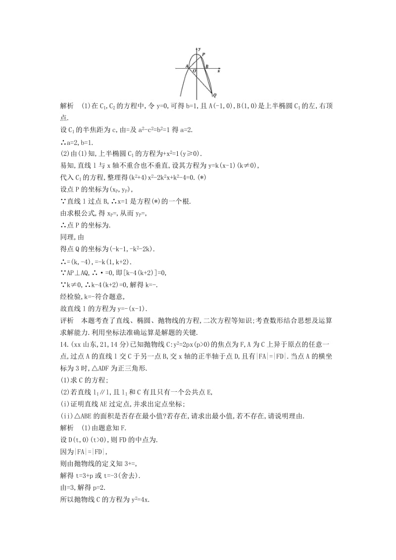 2019-2020年高考数学一轮总复习第十章圆锥曲线10.4直线与圆锥曲线的位置关系专用题组理新人教B版.doc_第3页