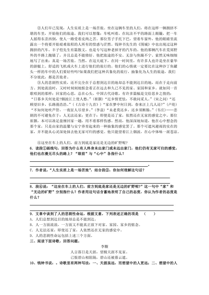 2019-2020年高一语文月是故乡明过关测试题2-高一语文试题.doc_第2页