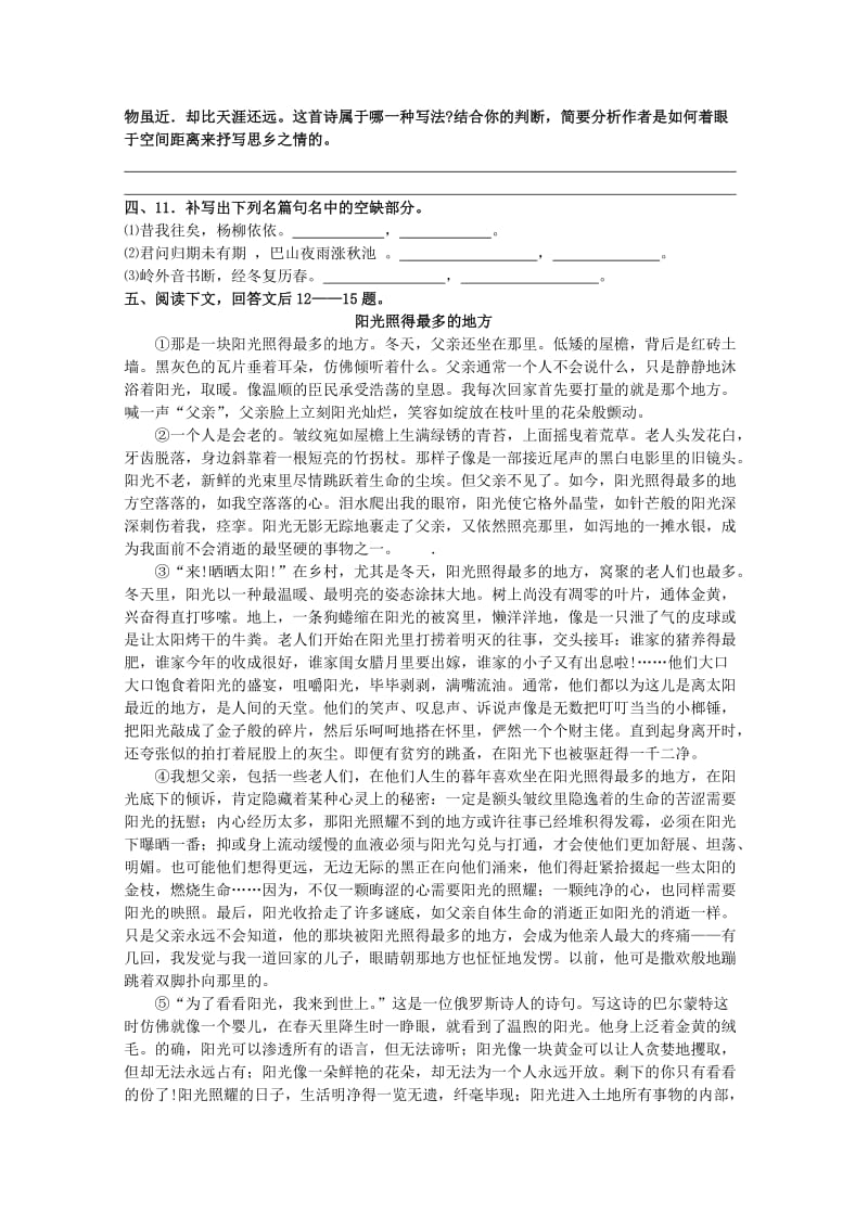 2019-2020年高一语文月是故乡明过关测试题2-高一语文试题.doc_第3页