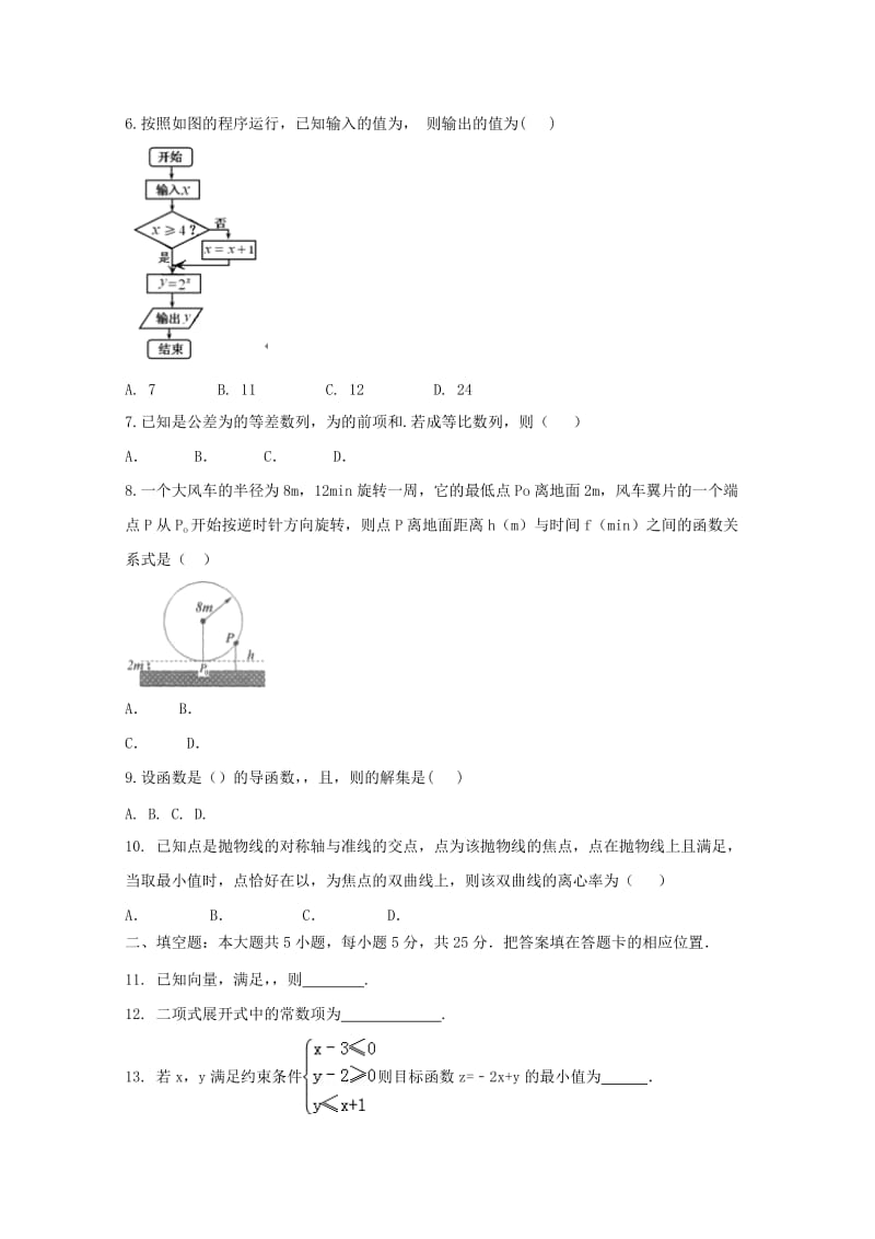 2019-2020年高考数学压轴卷理(III).doc_第2页