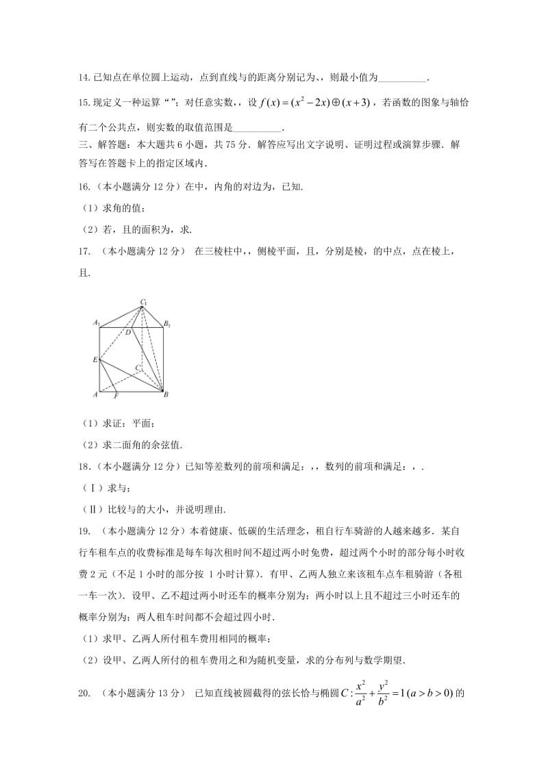 2019-2020年高考数学压轴卷理(III).doc_第3页