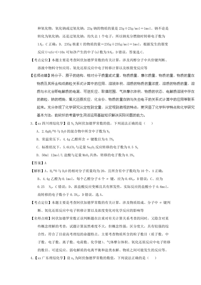 2019-2020年高考化学真题分项解析 专题02《阿伏加德罗常数与化学计算》.doc_第2页