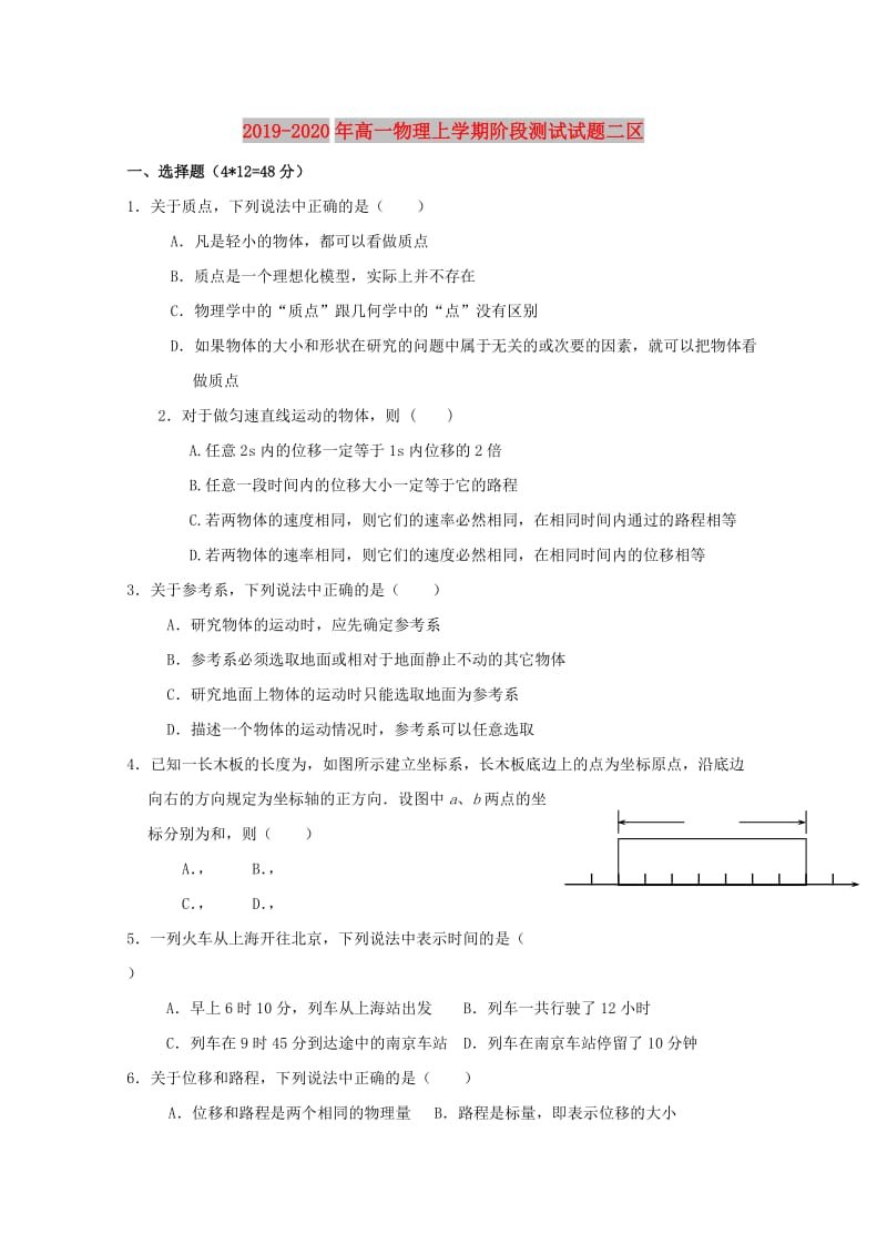 2019-2020年高一物理上学期阶段测试试题二区.doc_第1页