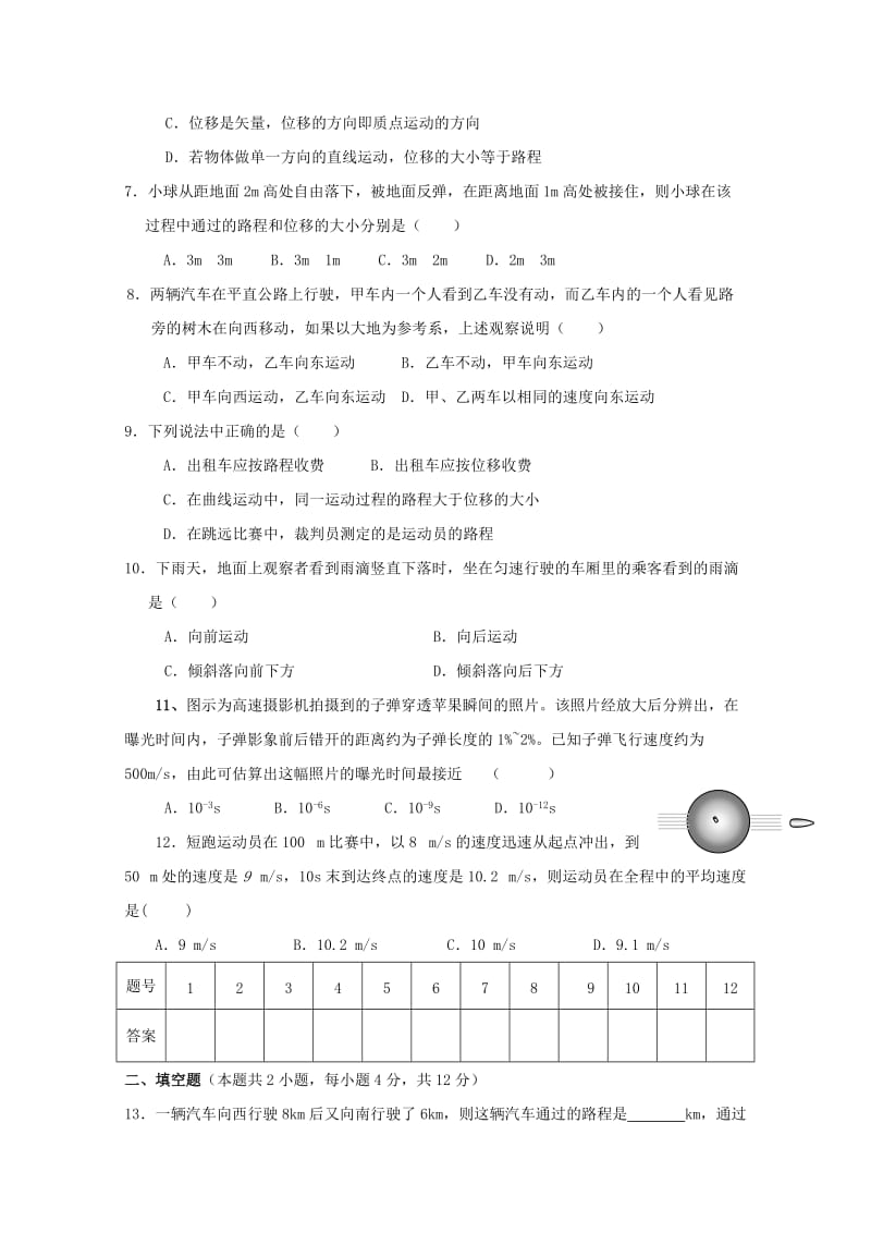 2019-2020年高一物理上学期阶段测试试题二区.doc_第2页