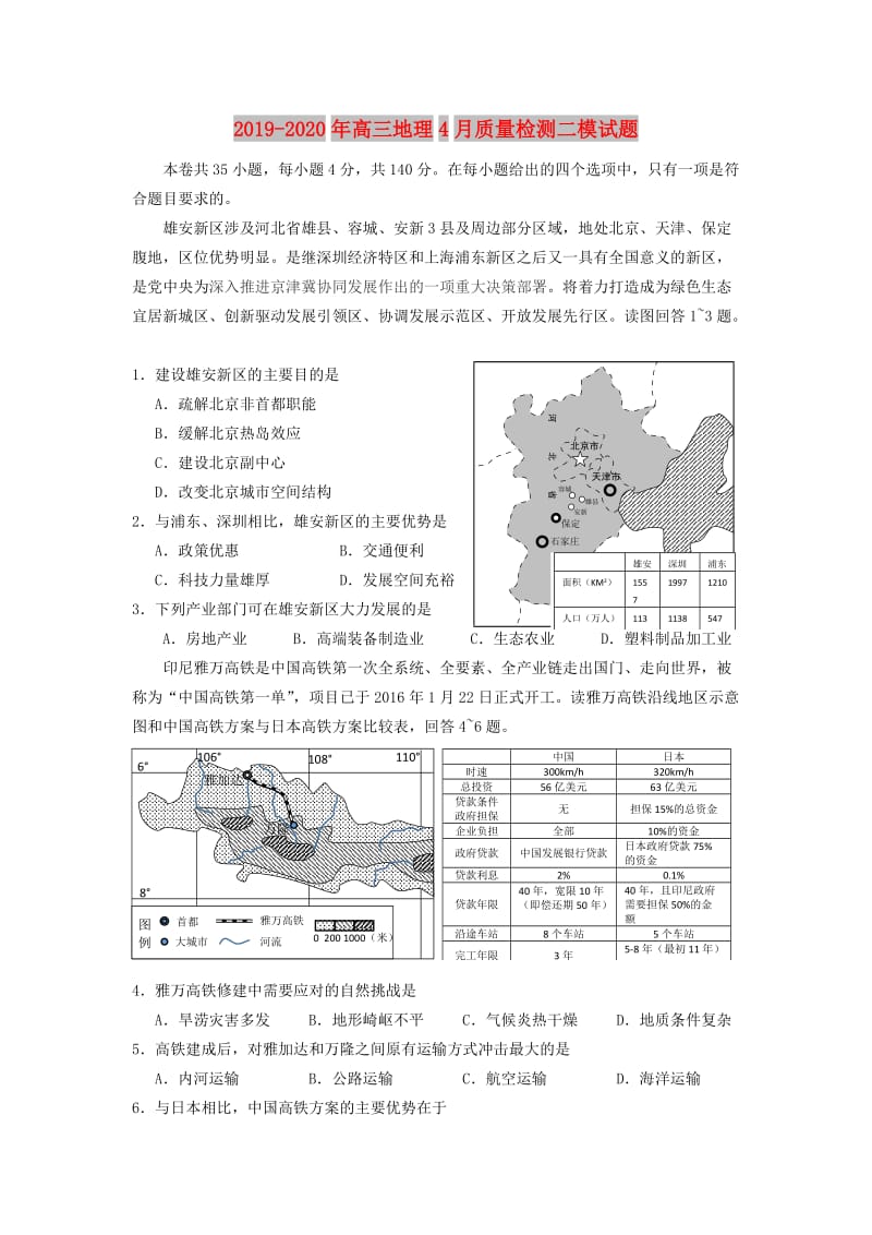 2019-2020年高三地理4月质量检测二模试题.doc_第1页