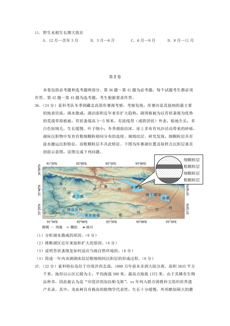 2019-2020年高三地理4月质量检测二模试题.doc_第3页