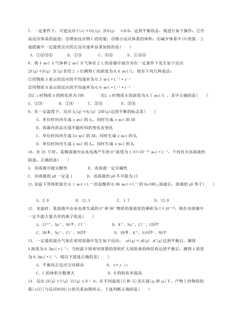 2019-2020年高一化学下学期寒假检测试题.doc_第2页