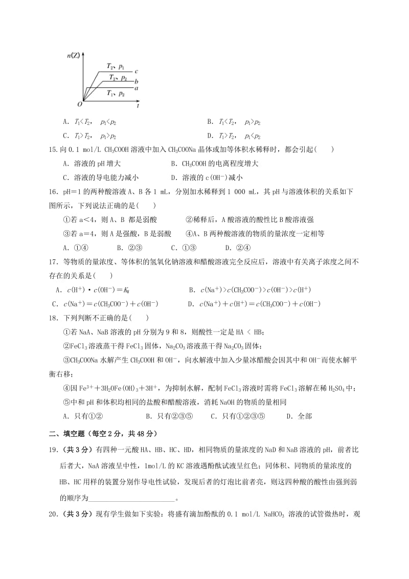 2019-2020年高一化学下学期寒假检测试题.doc_第3页