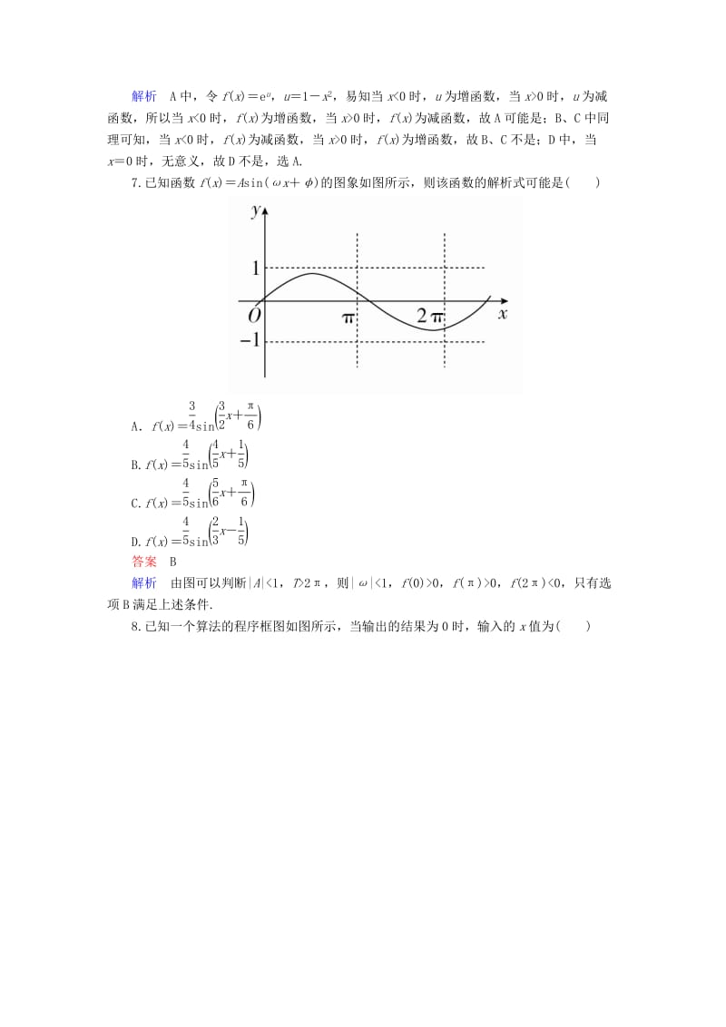 2019-2020年高考数学大二轮专题复习第三编考前冲刺攻略第三步应试技能专训一客观题专练理.DOC_第2页