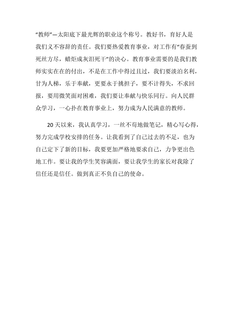 三项教育活动学习总结.doc_第2页