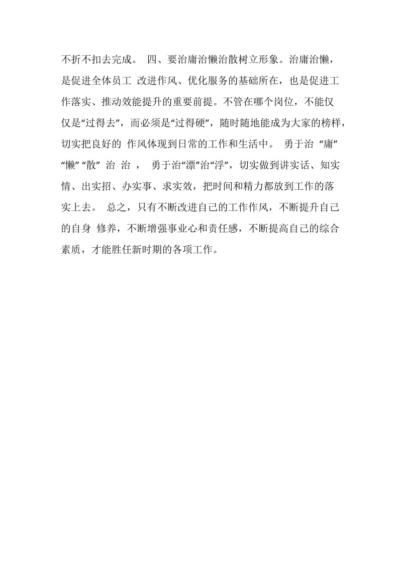 三治三提活动学习心得体会.doc_第2页