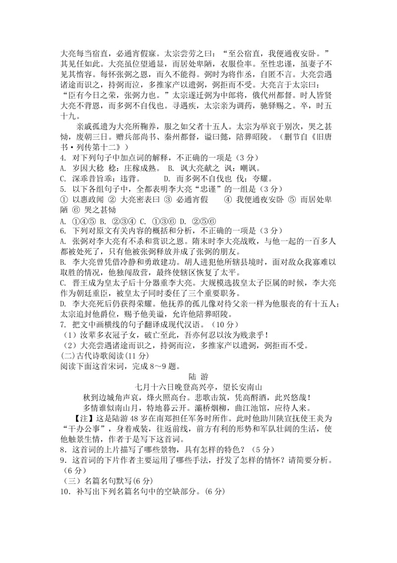 2019-2020年高三第一学期调研考试语文试题.doc_第3页