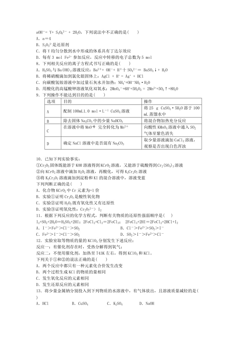 2019-2020年高一化学下学期开学考试试题(VIII).doc_第2页