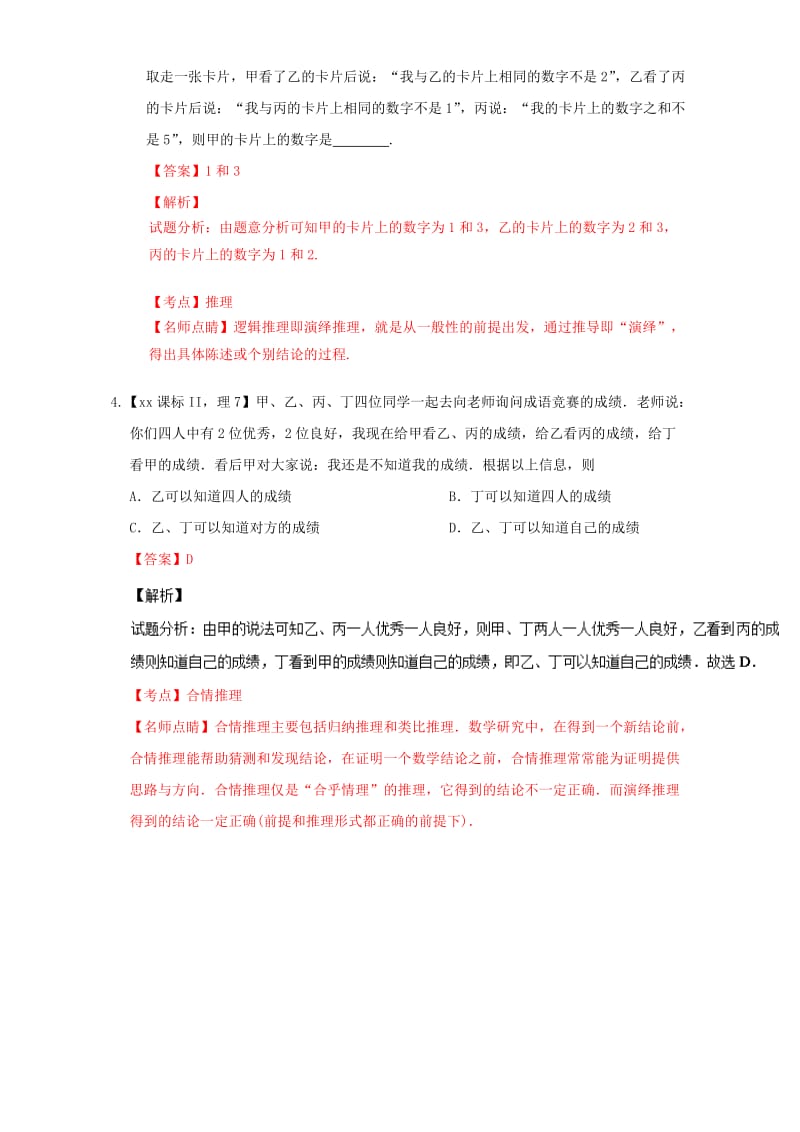 2019-2020年高考数学总复习专题14推理与证明新定义分项练习含解析理.doc_第2页