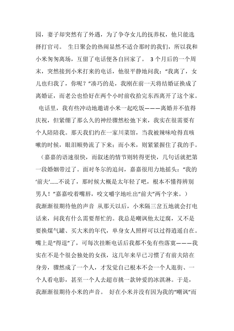 丈夫要当好爸爸新婚的我只能独守新房过春节.doc_第2页