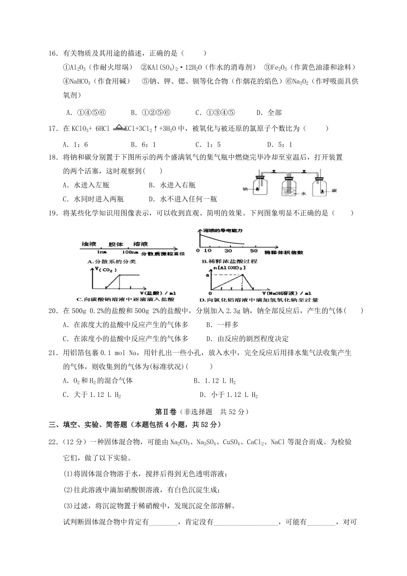 2019-2020年高一化学下学期期初考试试题(IV).doc_第3页