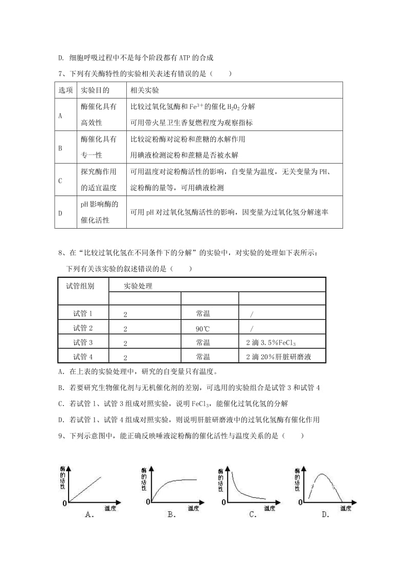 2019-2020年高一生物上学期第三学月考试试题普通班.doc_第3页