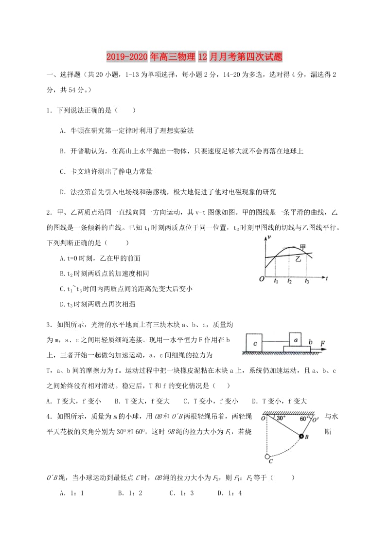 2019-2020年高三物理12月月考第四次试题.doc_第1页