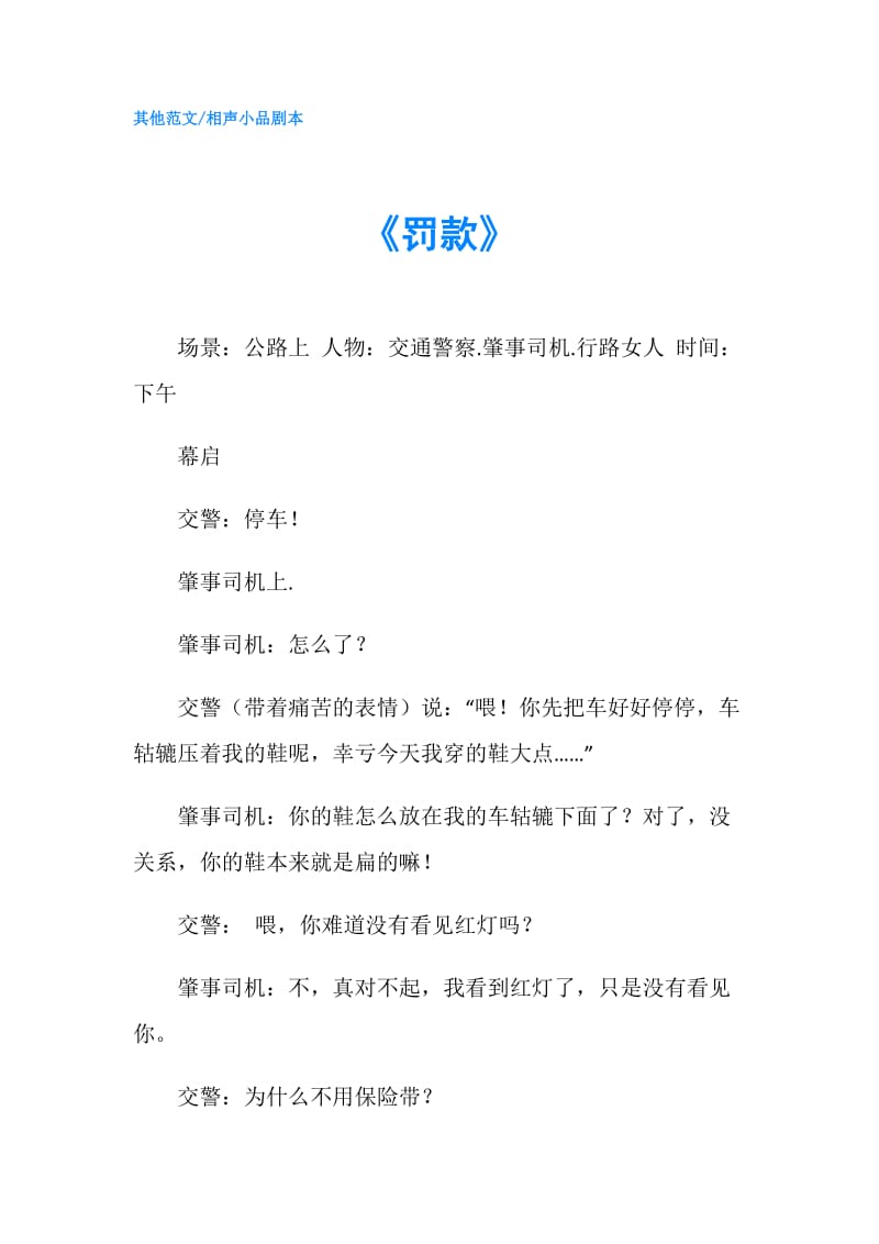 《罚款》.doc_第1页