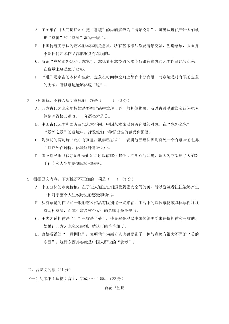 2019-2020年高一语文下学期阶段考试试题.doc_第2页