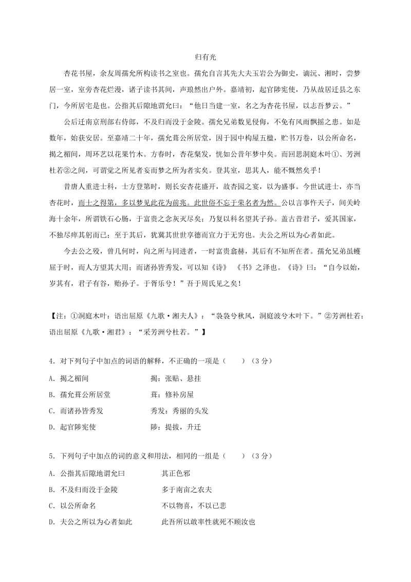 2019-2020年高一语文下学期阶段考试试题.doc_第3页