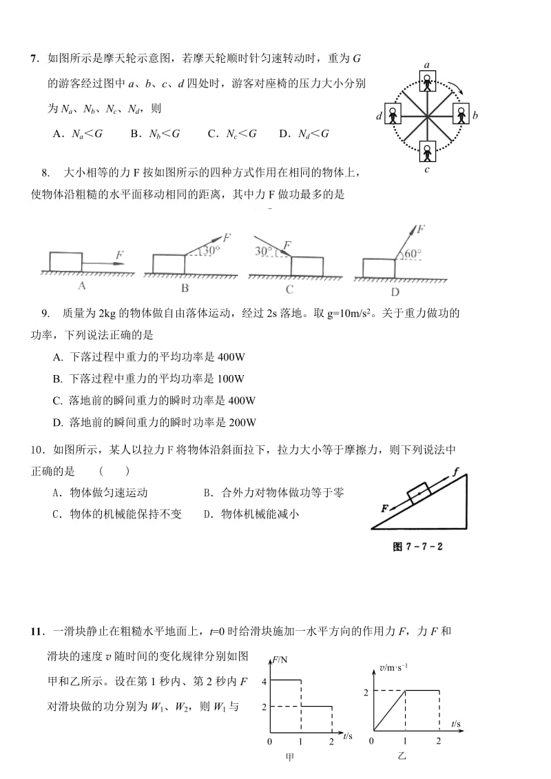 2019-2020年高一下学期第二次月考物理试题 无答案.doc_第2页