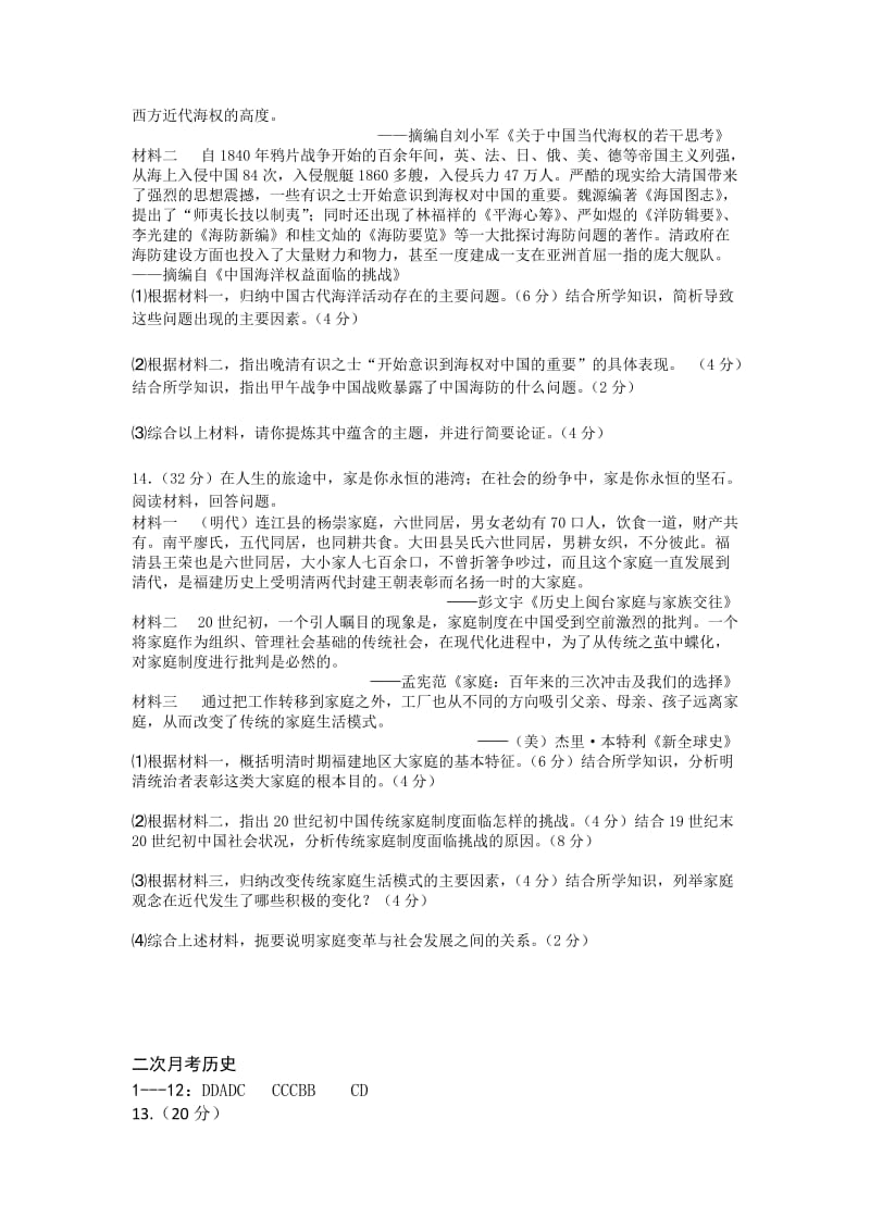 2019-2020年高三上学期第二次月考 历史试题 含答案.doc_第3页