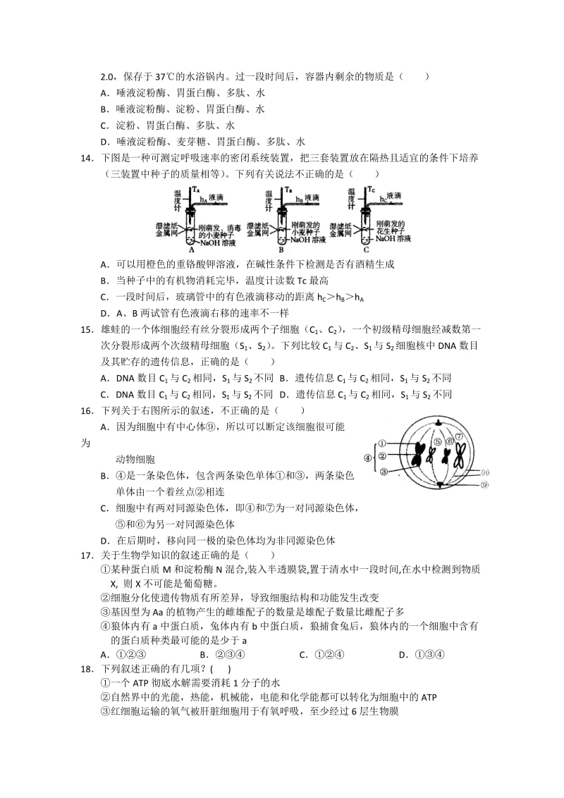 2019-2020年高二上学期期中考试 生物 含答案(II).doc_第3页