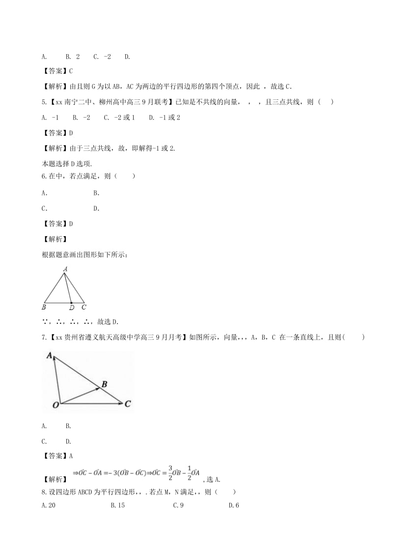 2019-2020年高中数学专题07平面向量的实际背景与线性运算同步单元双基双测卷B卷新人教A版.doc_第2页