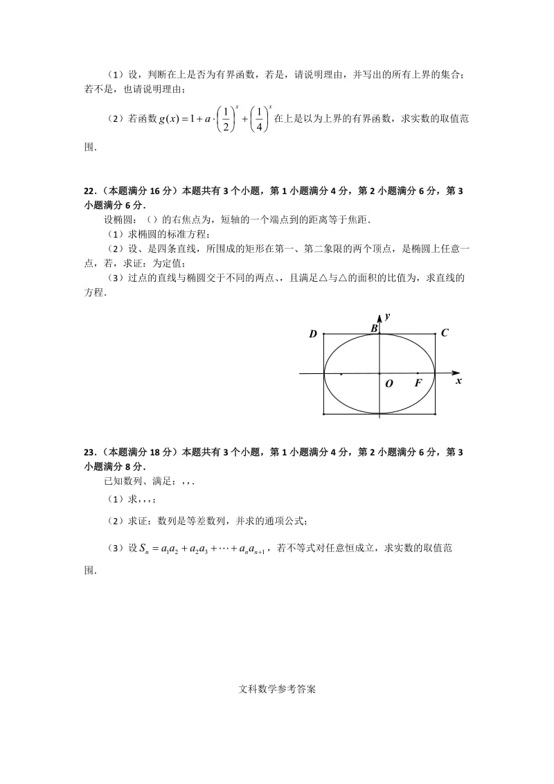 2019-2020年高三4月联考数学（文）试卷 含答案.doc_第3页