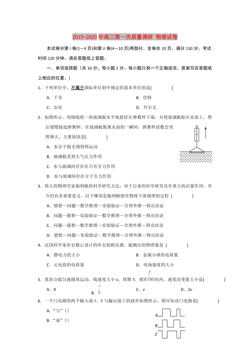 2019-2020年高三第一次质量调研 物理试卷.doc_第1页