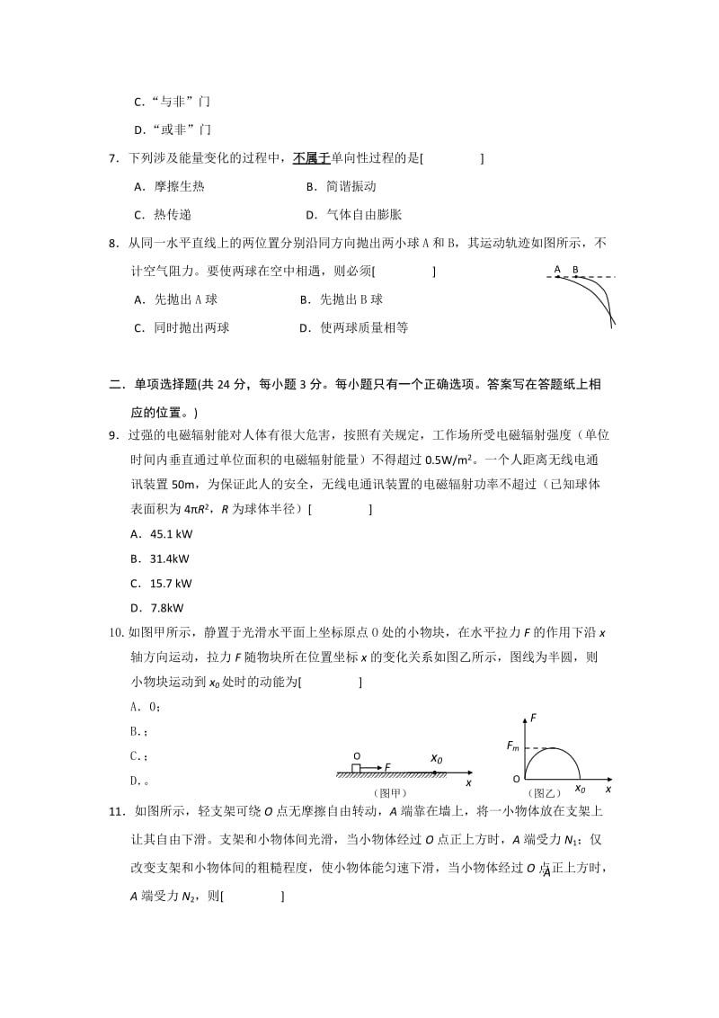 2019-2020年高三第一次质量调研 物理试卷.doc_第2页