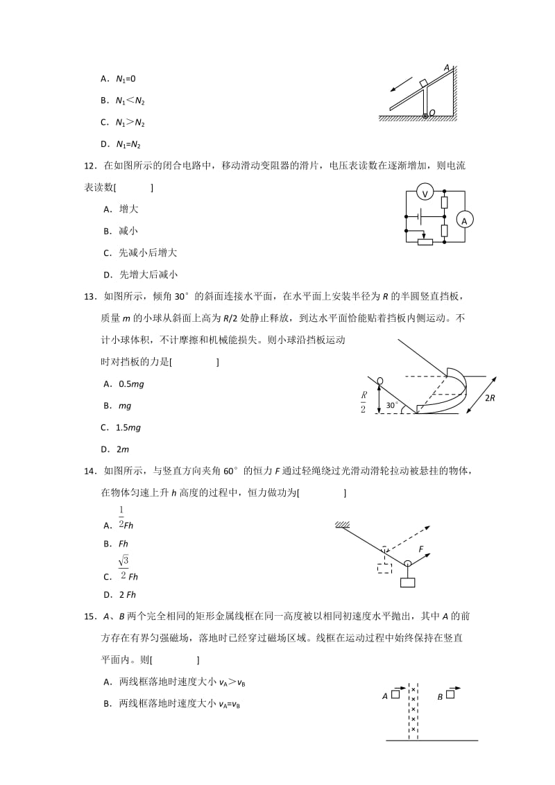 2019-2020年高三第一次质量调研 物理试卷.doc_第3页