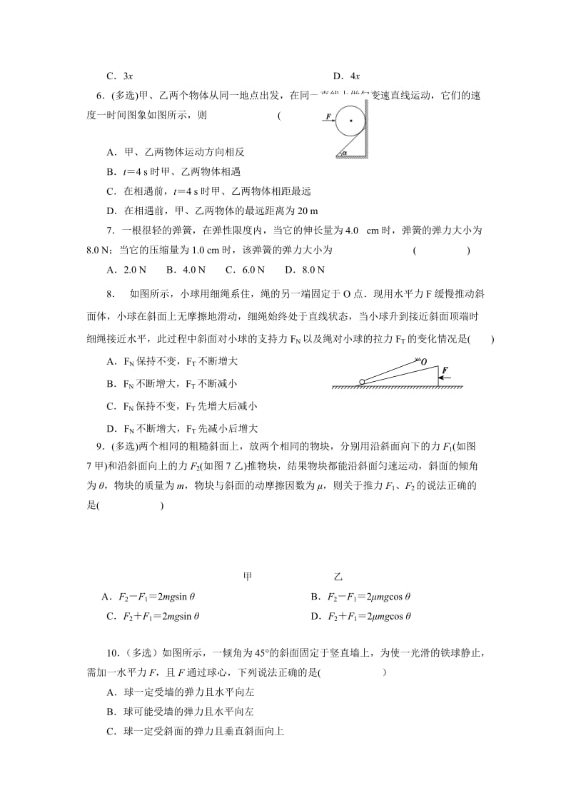 2019-2020年高三9月月考物理试题 含答案(V).doc_第2页