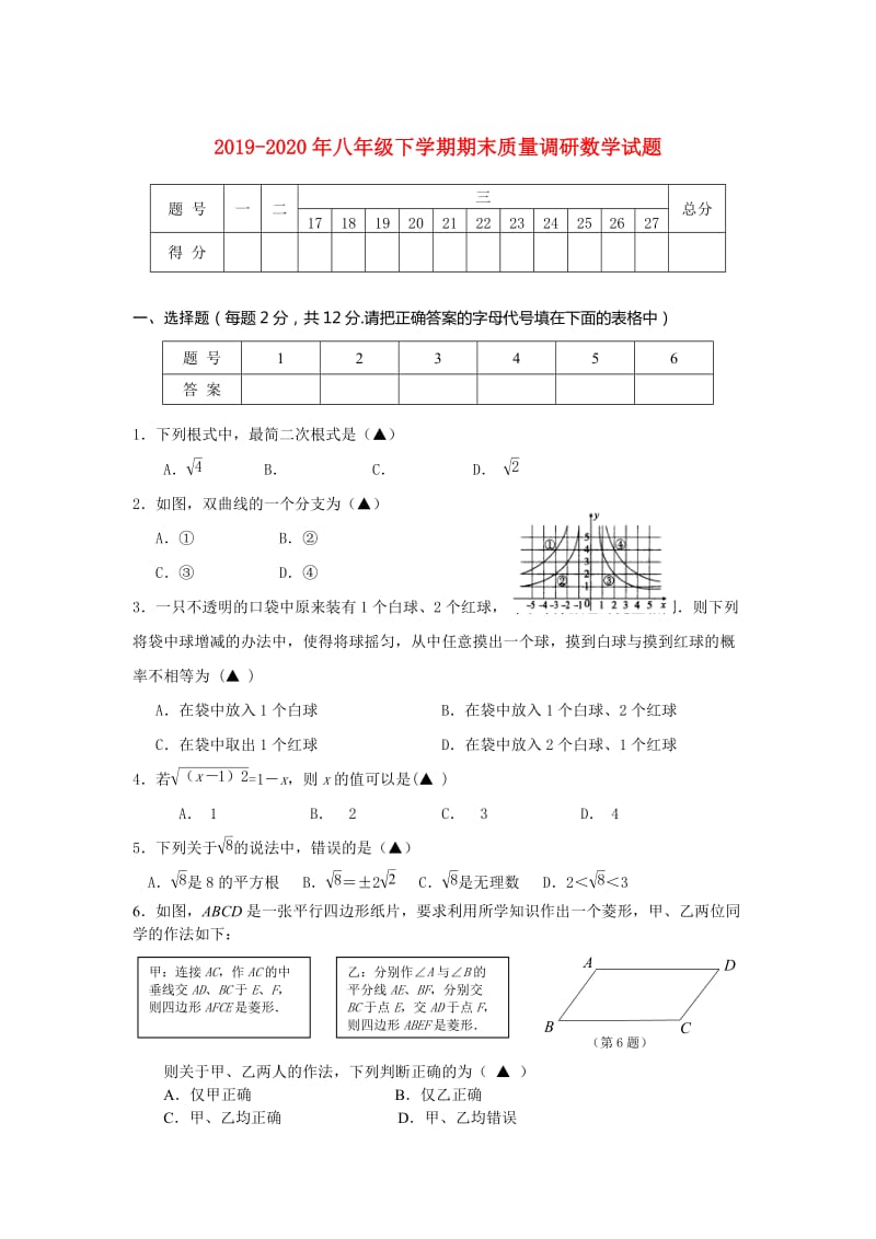 2019-2020年八年级下学期期末质量调研数学试题.doc_第1页