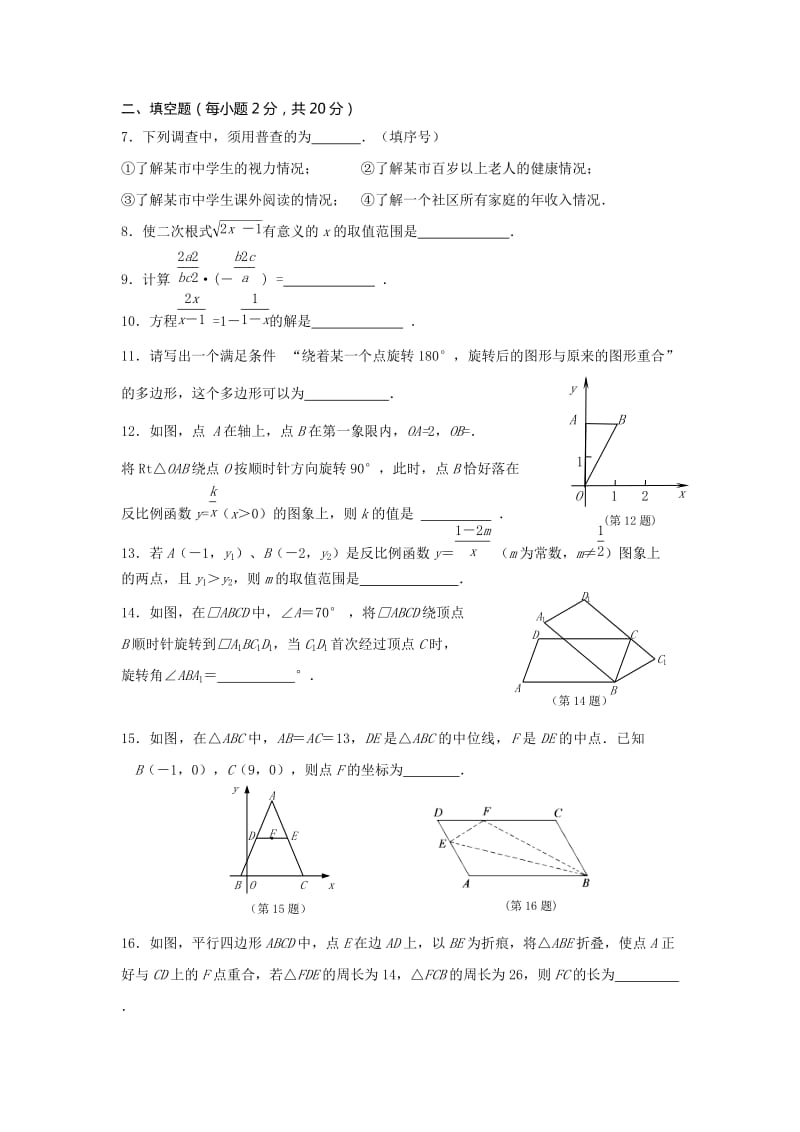 2019-2020年八年级下学期期末质量调研数学试题.doc_第2页