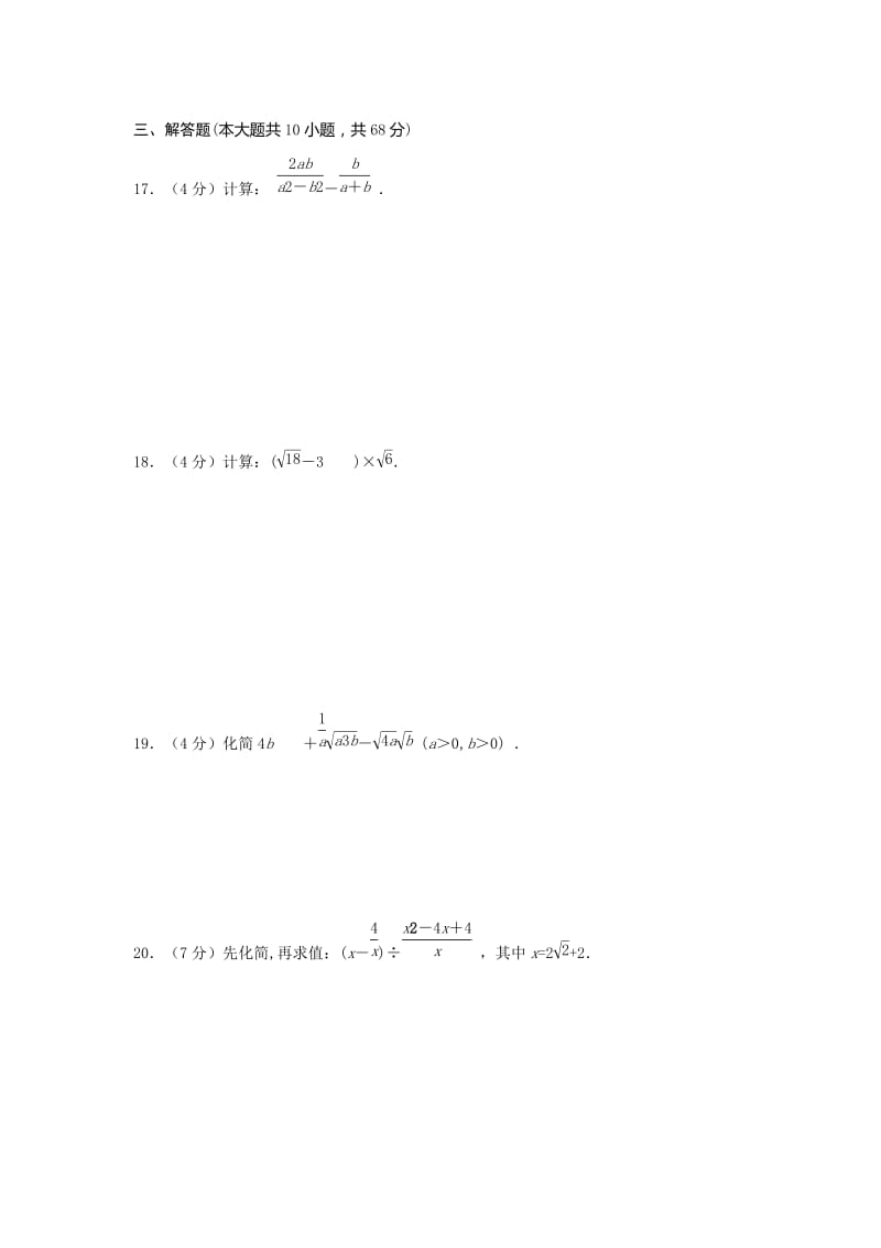 2019-2020年八年级下学期期末质量调研数学试题.doc_第3页