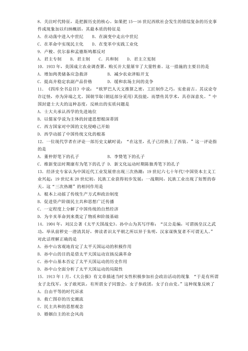 2019-2020年高三历史上学期第一次诊断性考试试题(I).doc_第2页