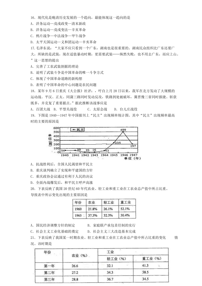 2019-2020年高三历史上学期第一次诊断性考试试题(I).doc_第3页