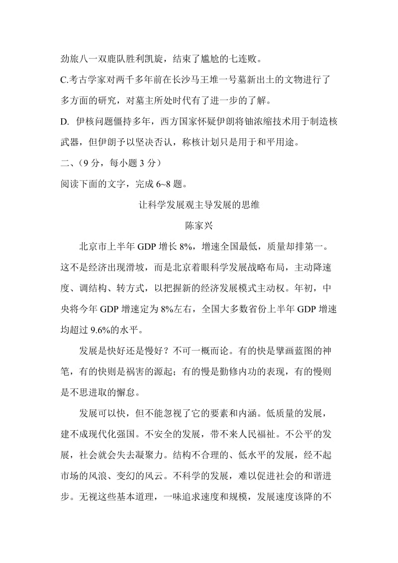 2019-2020年高三语文单元调研复习题2word版试题.doc_第3页