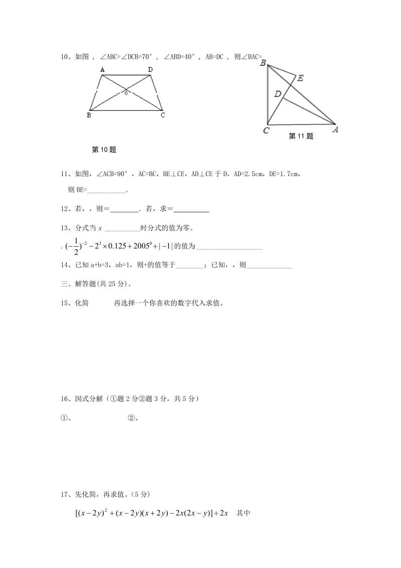 2019-2020年八年级数学上学期期末模拟试题新人教版.doc_第2页