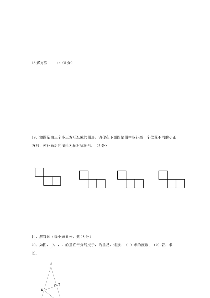 2019-2020年八年级数学上学期期末模拟试题新人教版.doc_第3页