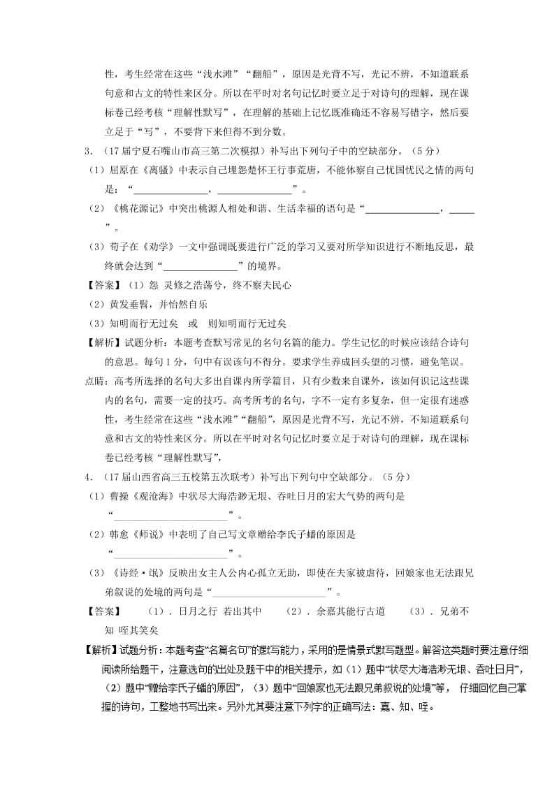 2019-2020年高考语文一轮复习专题13名句默写与名著阅读测含解析.doc_第2页