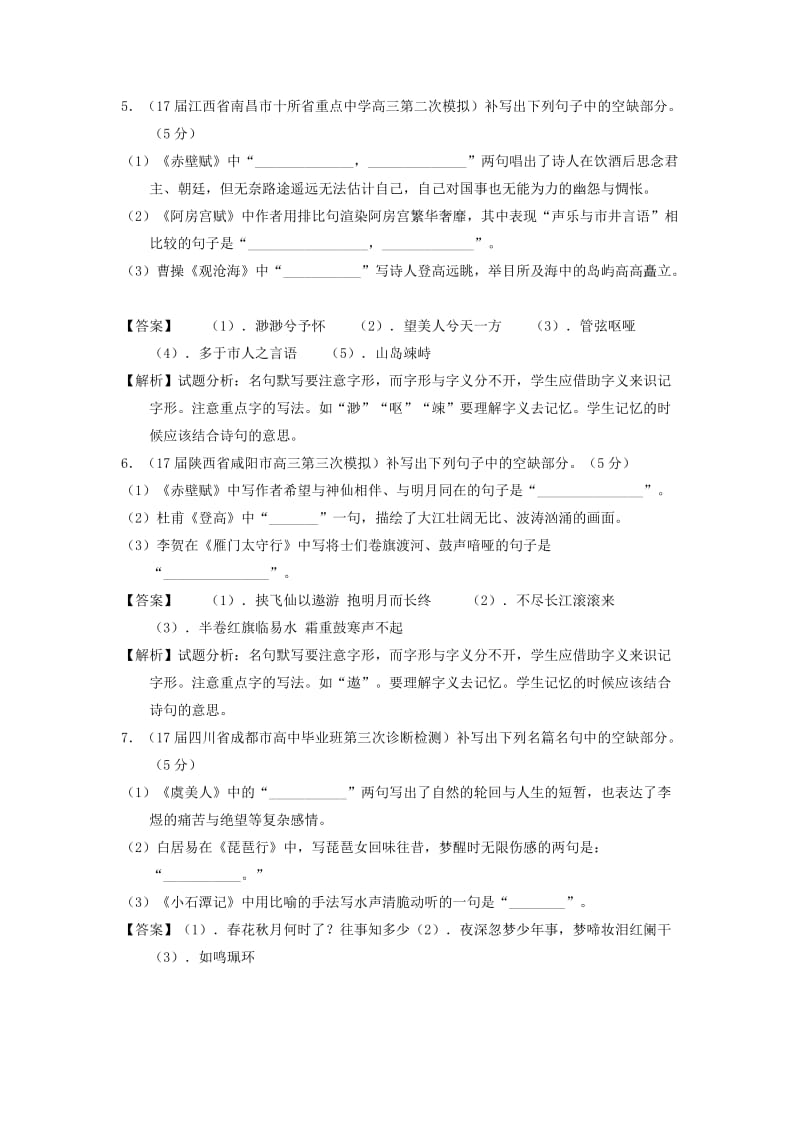 2019-2020年高考语文一轮复习专题13名句默写与名著阅读测含解析.doc_第3页