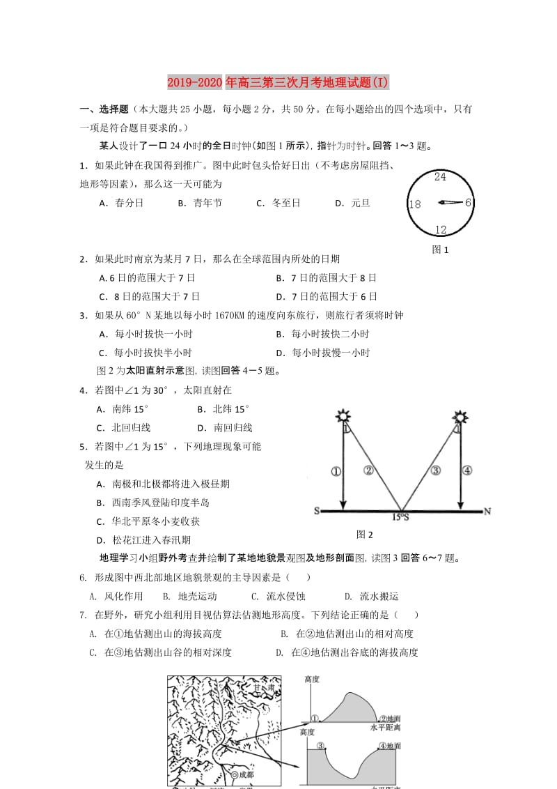 2019-2020年高三第三次月考地理试题(I).doc_第1页