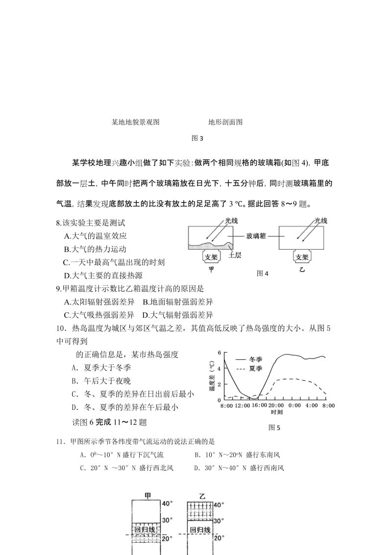 2019-2020年高三第三次月考地理试题(I).doc_第2页