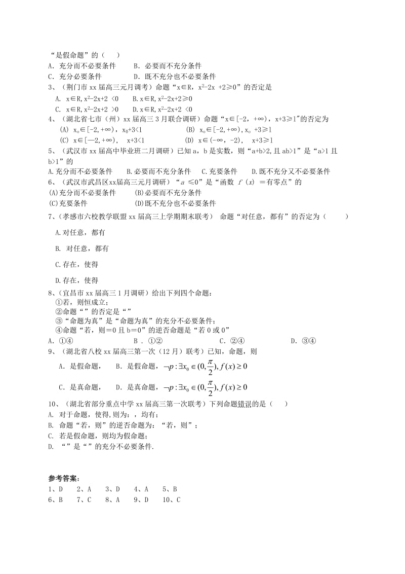 2019-2020年高三数学最新试题分类汇编 集合与常用逻辑用语 文.doc_第2页