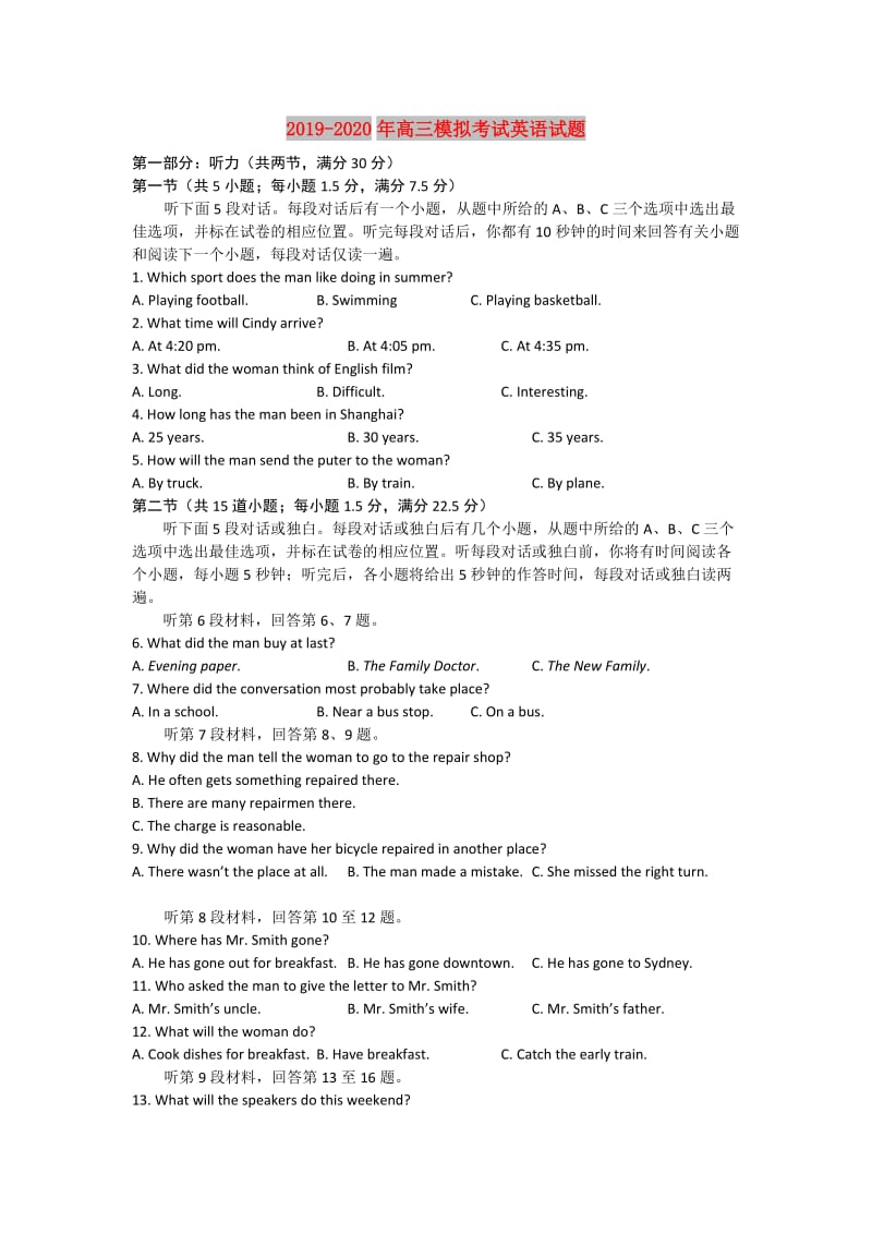 2019-2020年高三模拟考试英语试题.doc_第1页