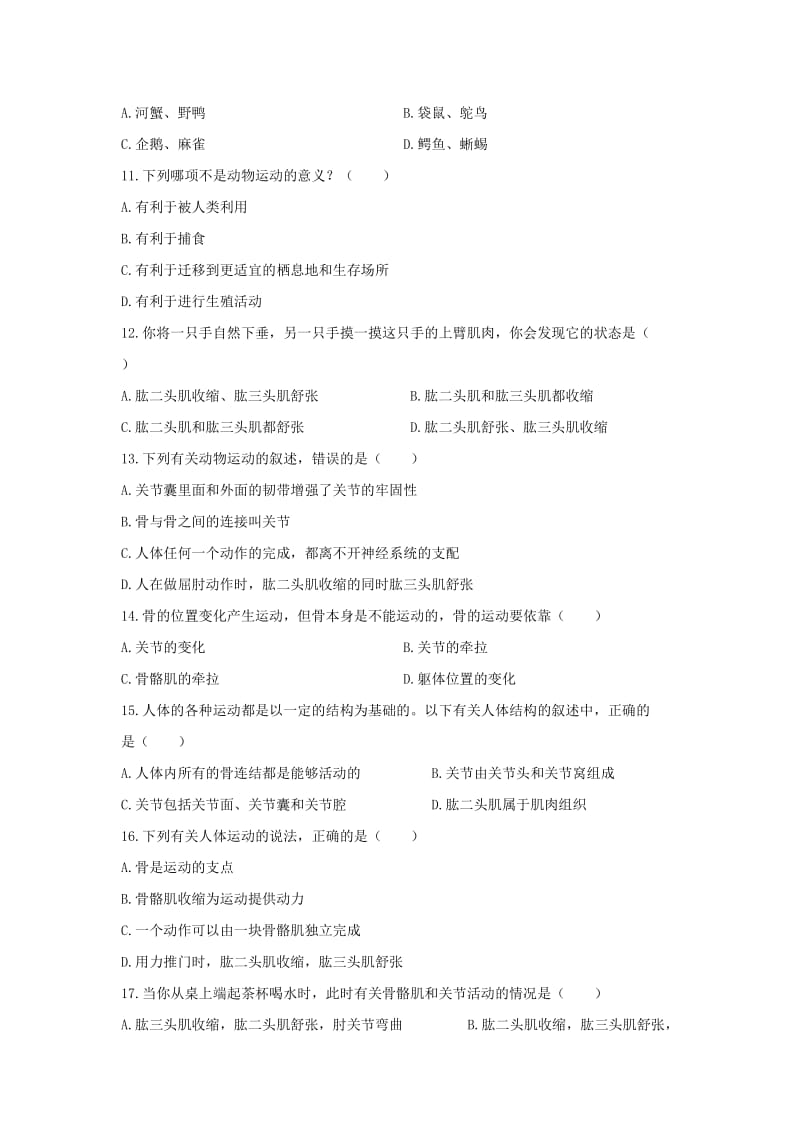 2019-2020年八年级生物上册 第十七章 动物的运动测试题（新版）苏教版.doc_第2页