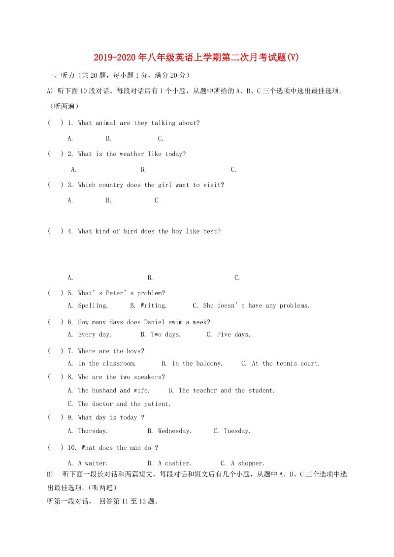 2019-2020年八年级英语上学期第二次月考试题(V).doc_第1页